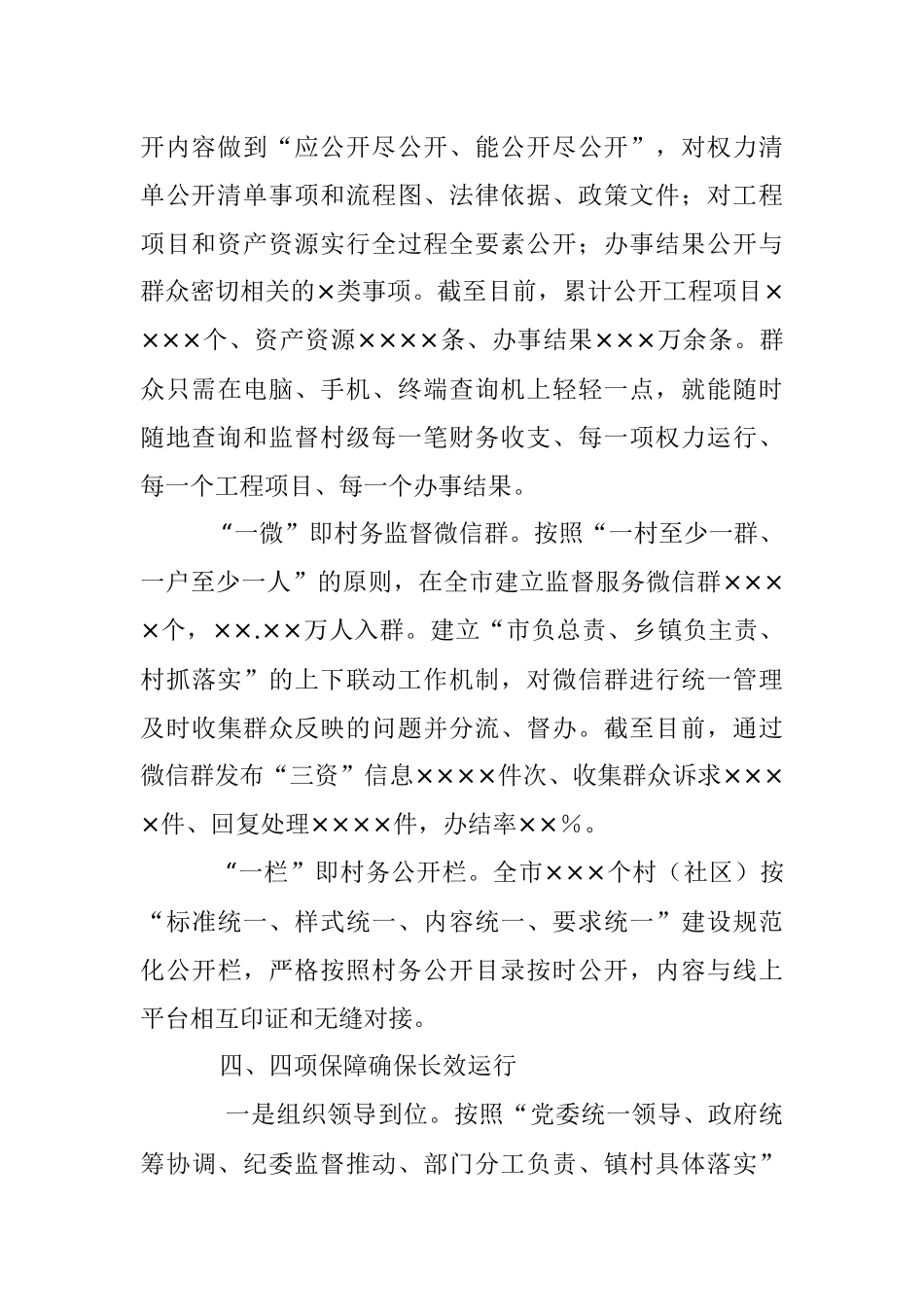 乡村治理经验：实施“互联网＋村级小微权力监督”提升乡村治理能力和水平.docx_第3页