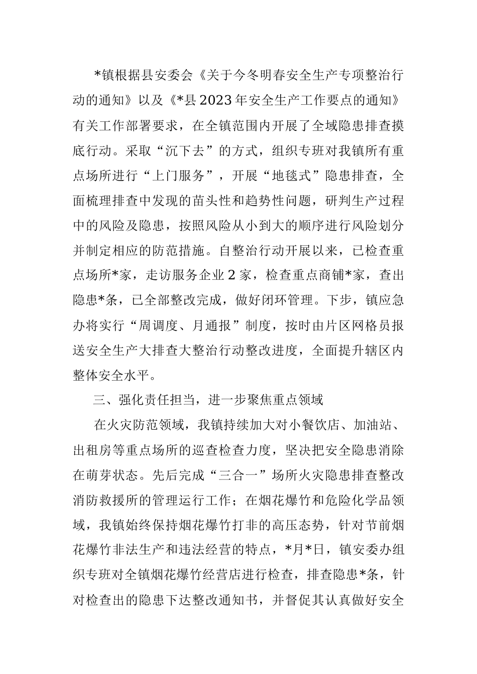 乡镇2023年第一季度应急管理工作总结.docx_第2页