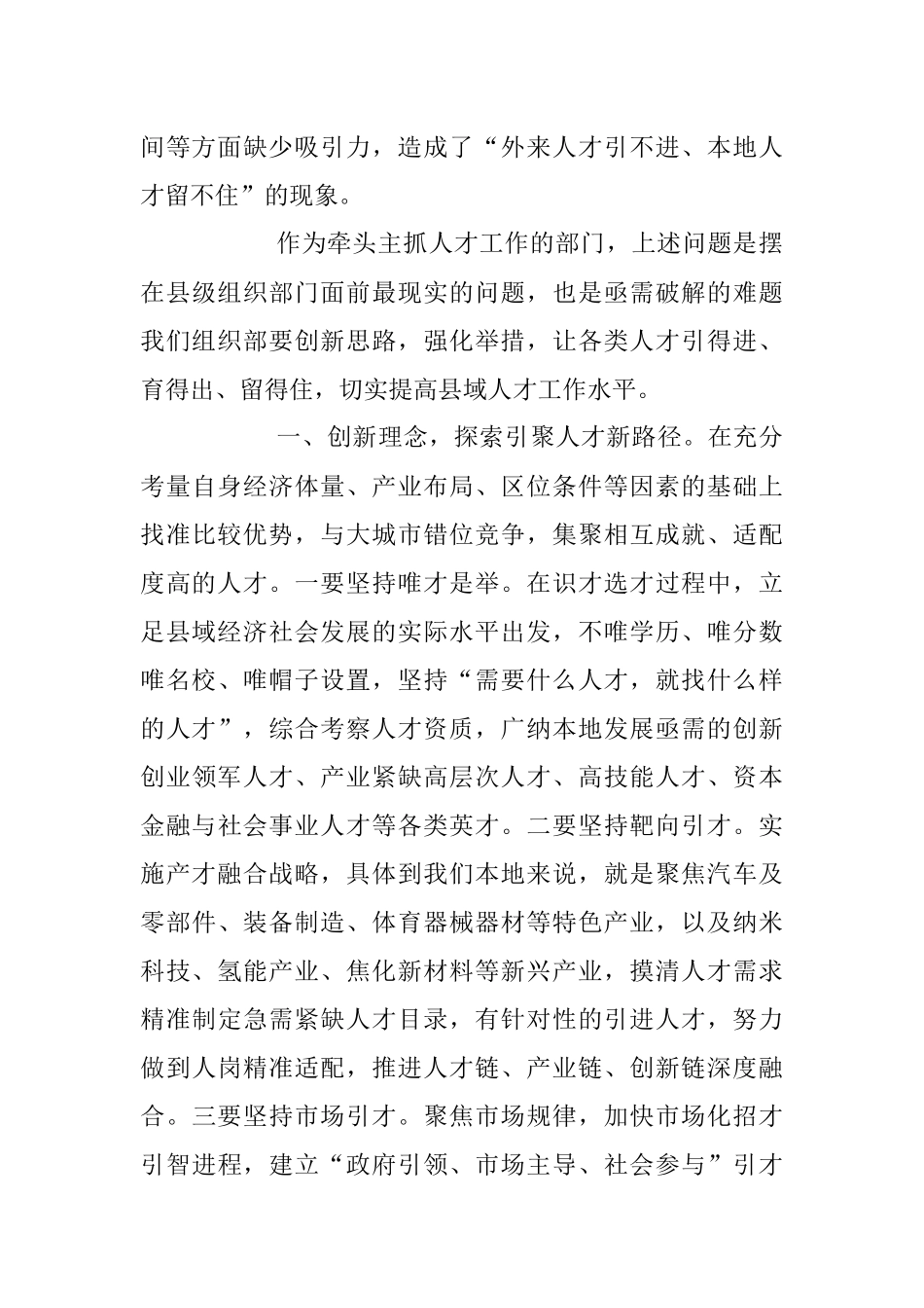 人才工作存在问题及原因分析.docx_第2页