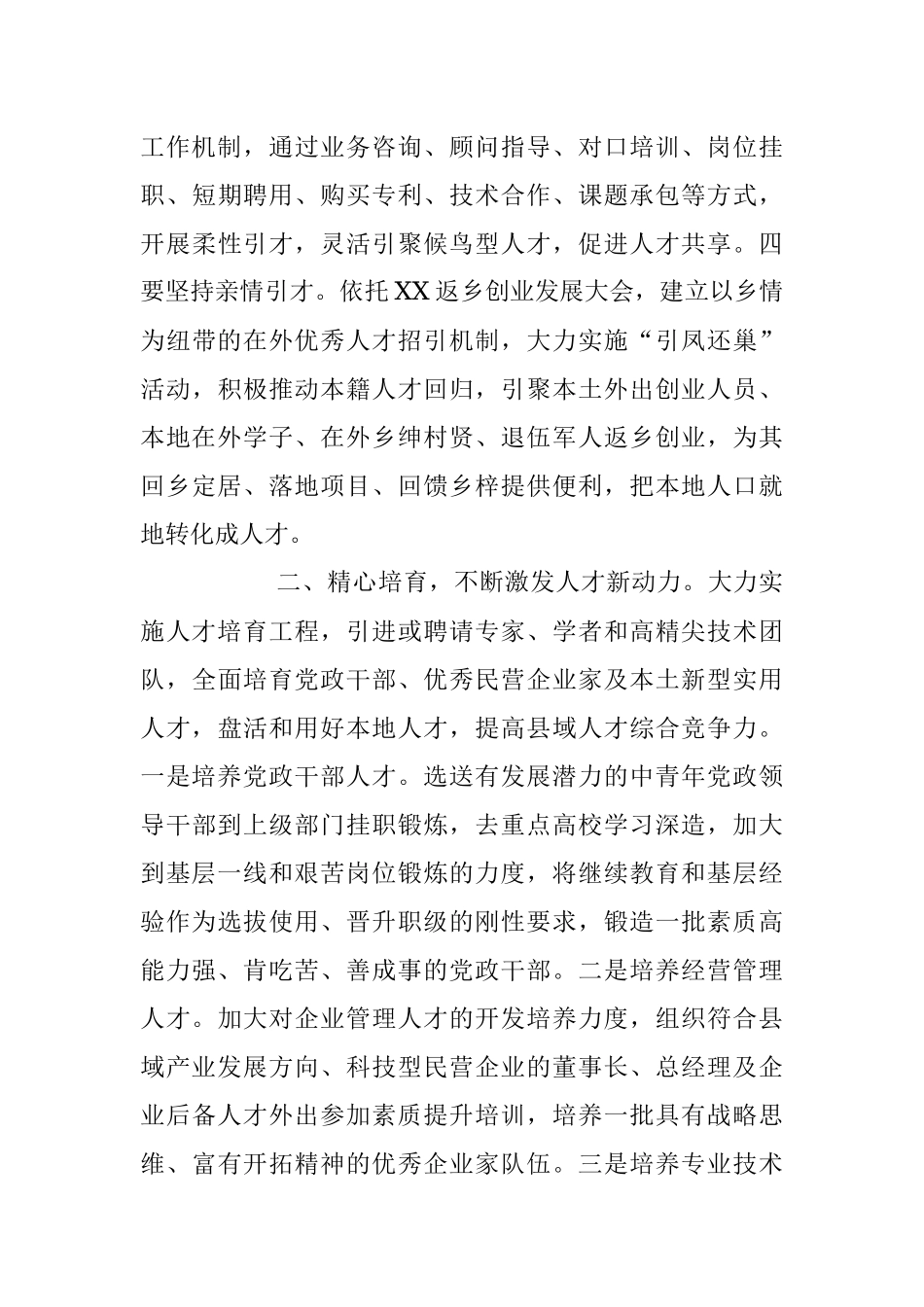 人才工作存在问题及原因分析.docx_第3页