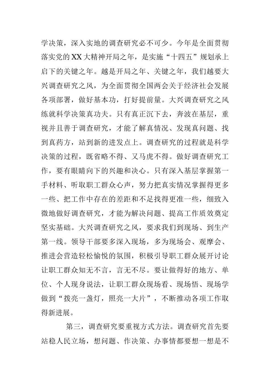 交流研讨发言提纲：《关于在全党大兴调查研究的工作方案》.docx_第3页
