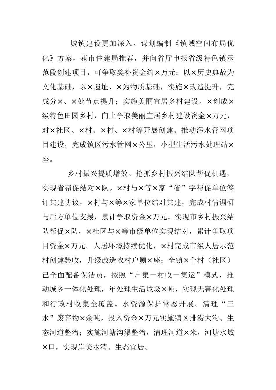 乡镇三套班子在本年度的述职报告.docx_第3页