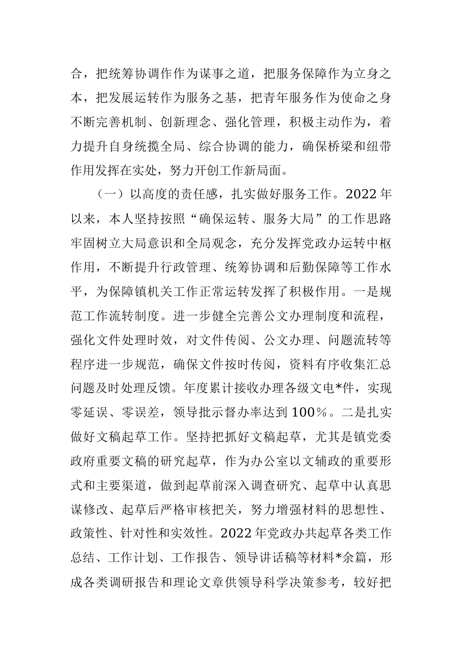 乡镇领导班子成员2022年度述职报告.docx_第2页
