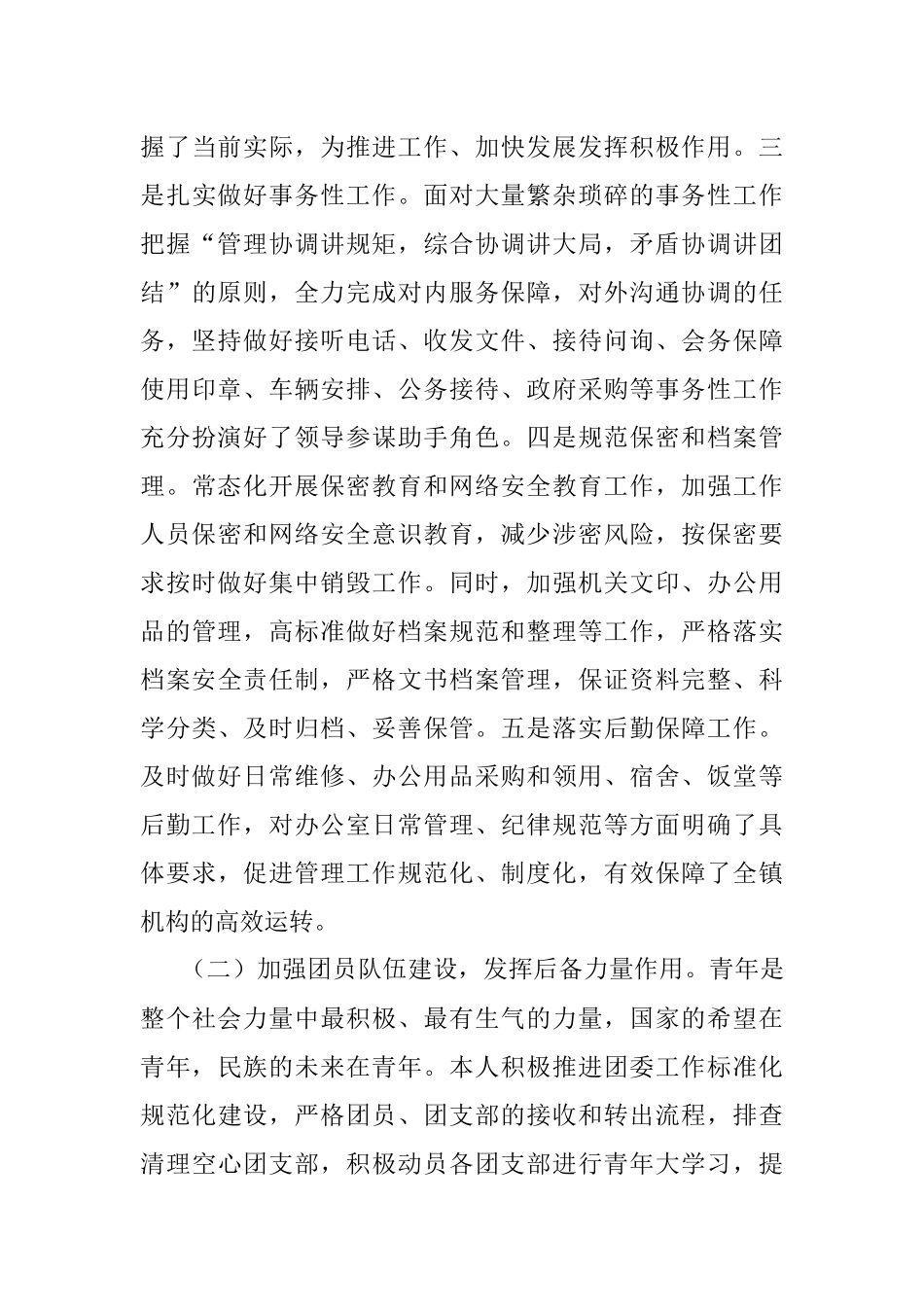 乡镇领导班子成员2022年度述职报告.docx_第3页