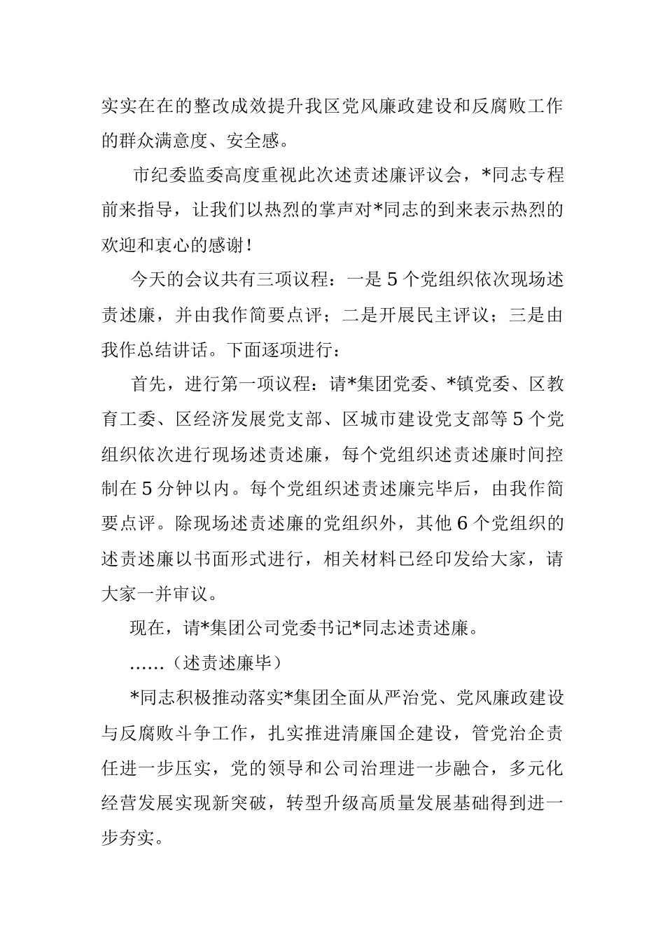 书记在本年度党组织书记落实党风廉政建设主体责任述责述廉评议会主持讲话.docx_第2页