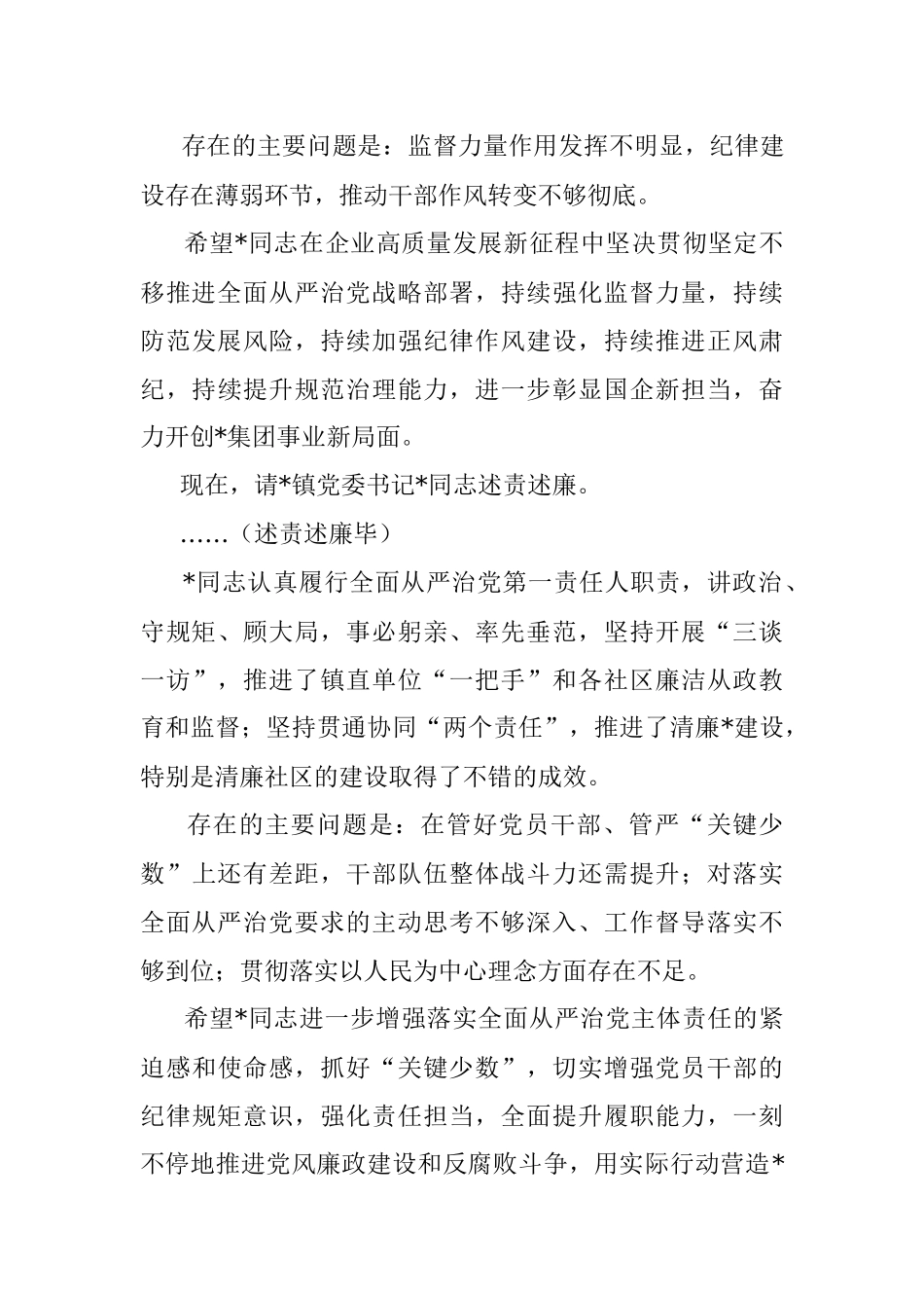 书记在本年度党组织书记落实党风廉政建设主体责任述责述廉评议会主持讲话.docx_第3页