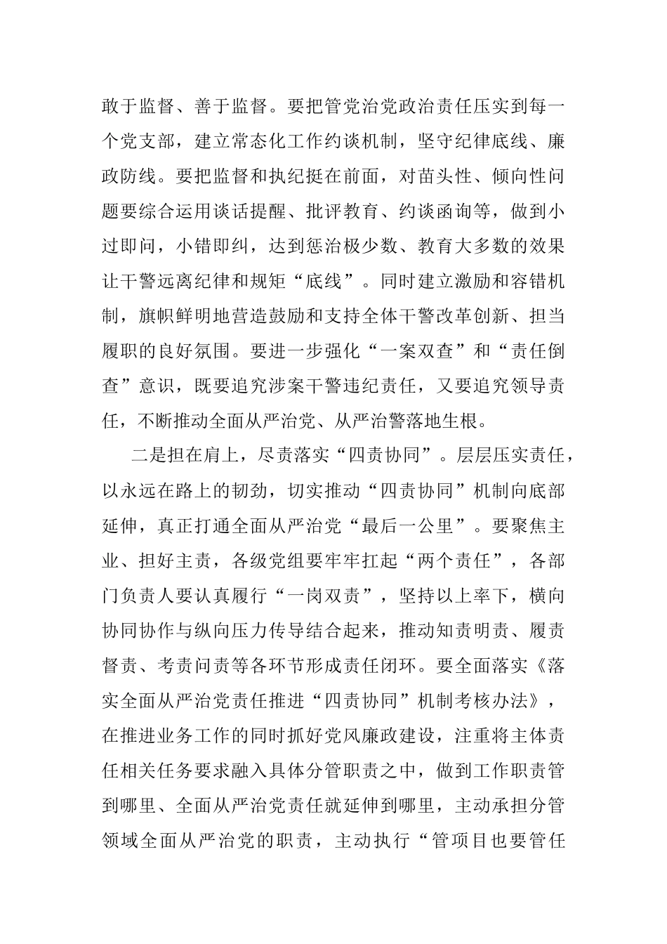 书记在党风廉政建设工作会上的讲话.docx_第3页