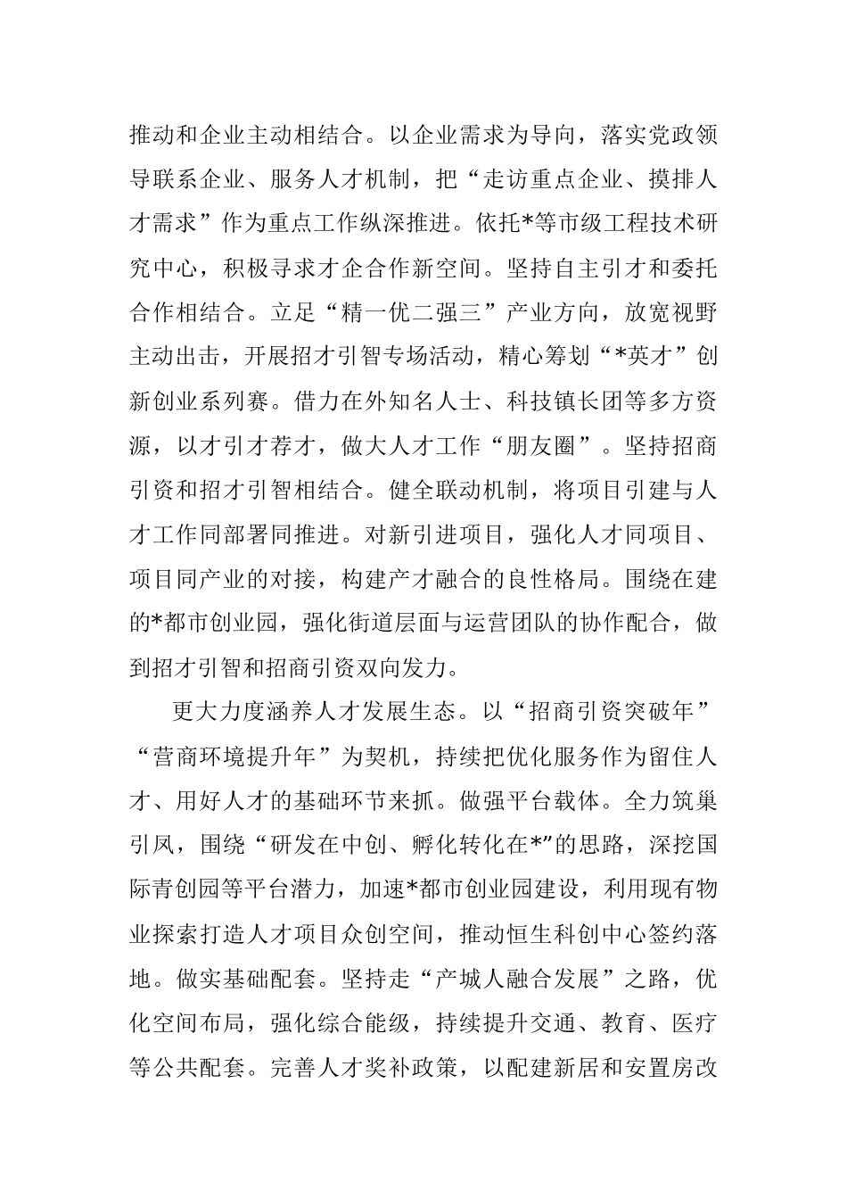 人才工作座谈会发言.docx_第2页
