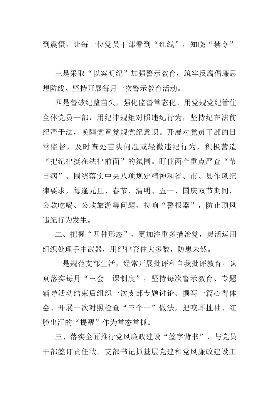 乡镇执行《四种形态》的情况报告_1.docx_第2页