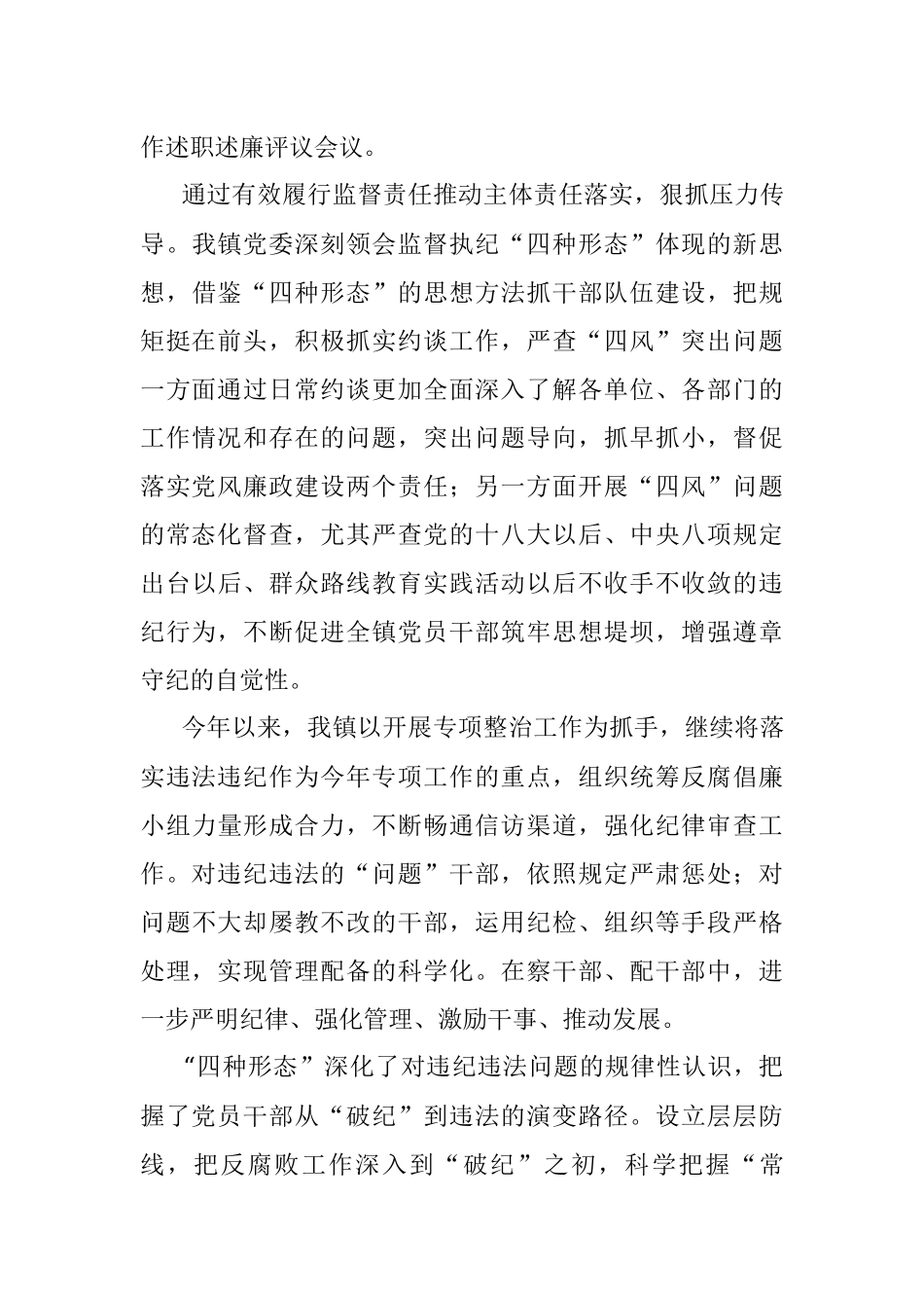乡镇执行《四种形态》的情况报告_1.docx_第3页
