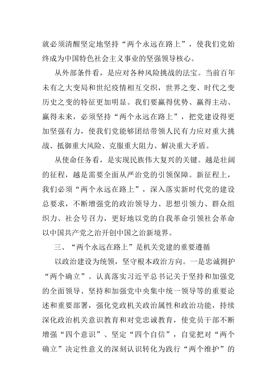 书记党课讲稿：时刻牢记两个永远在路上持之以恒推进全面从严治党向纵深发展.docx_第3页