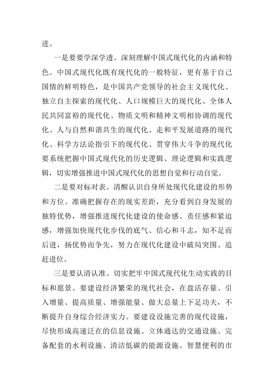 书记在理论学习班开班仪式上的动员讲话.docx_第2页