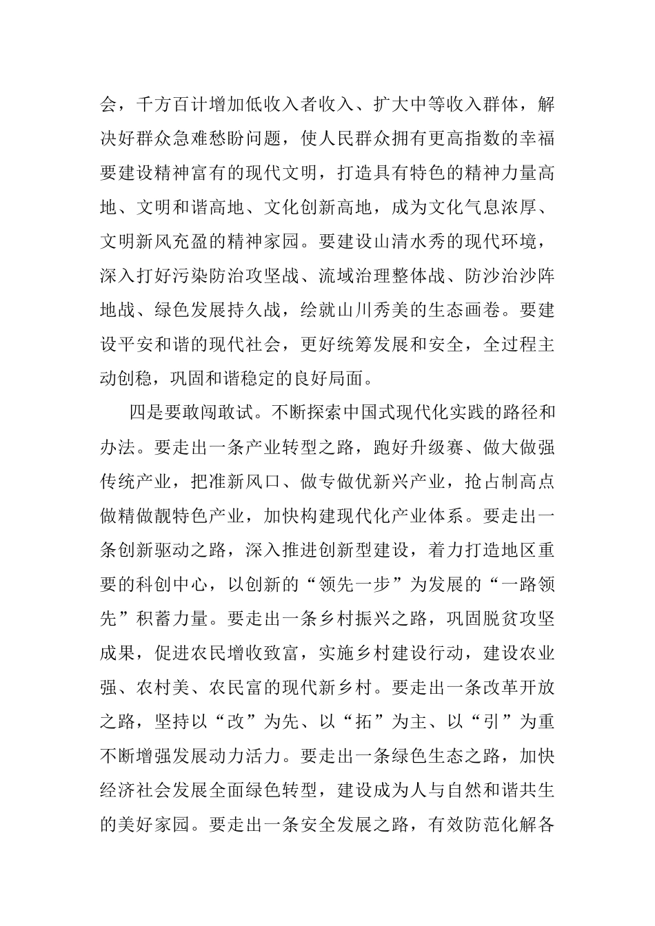 书记在2023年理论学习班开班仪式上的动员讲话.docx_第3页