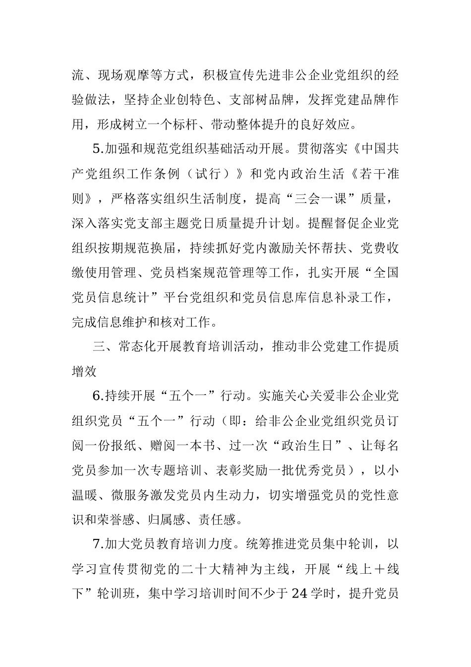 产业园2023年党建工作要点.docx_第3页