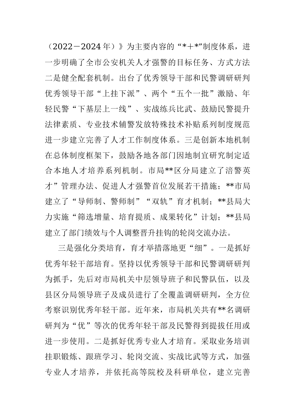 人才工作调研报告.docx_第3页