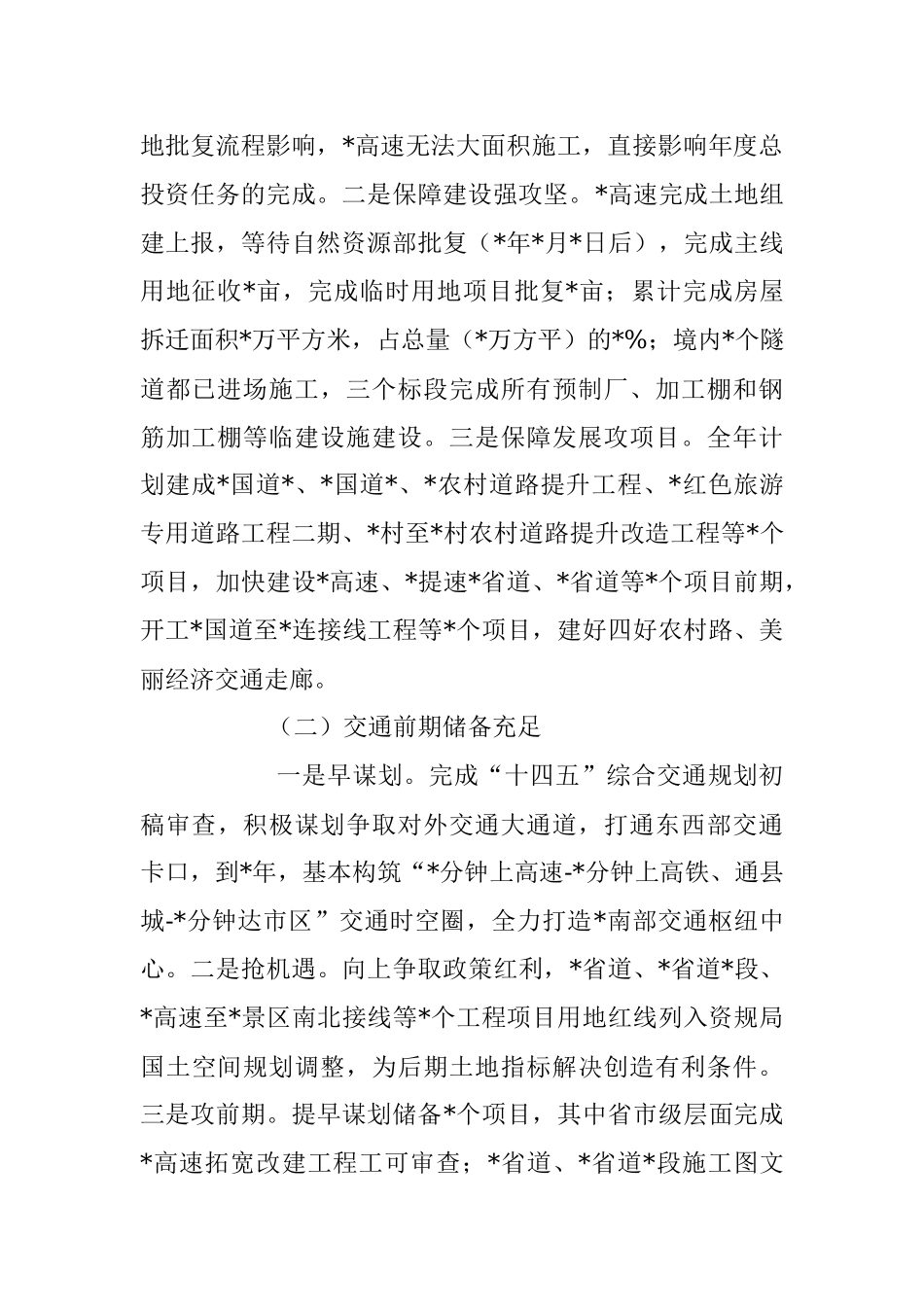 交通经济运行年度分析报告.docx_第2页