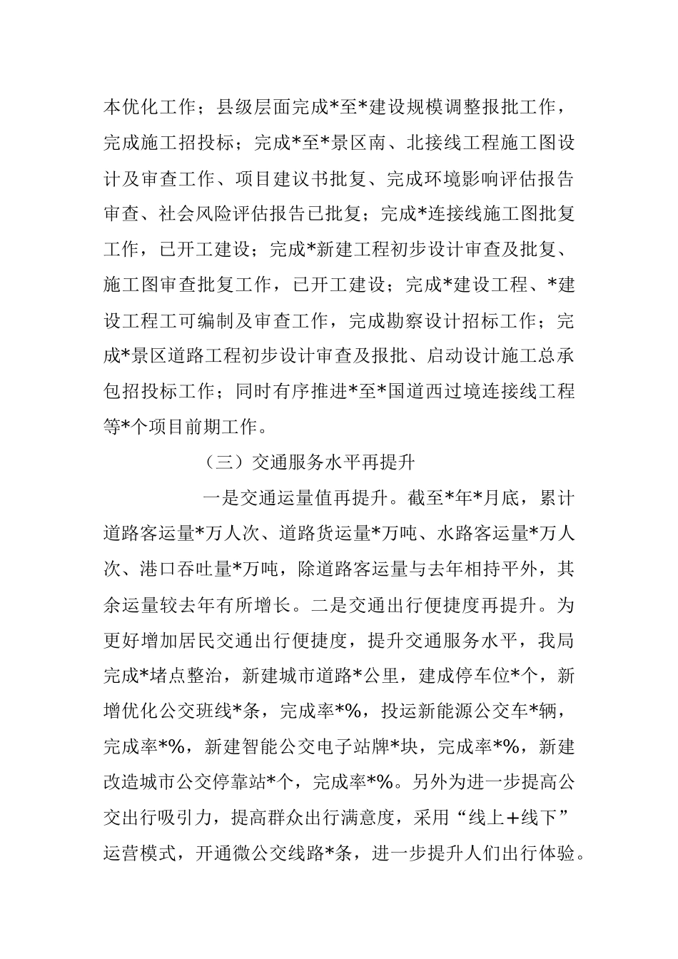 交通经济运行年度分析报告.docx_第3页
