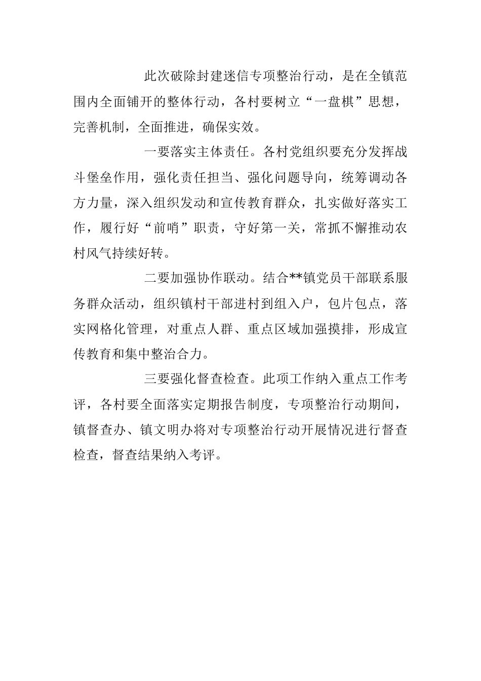 乡镇推进移风易俗破除封建迷信专项行动整治方案.docx_第3页