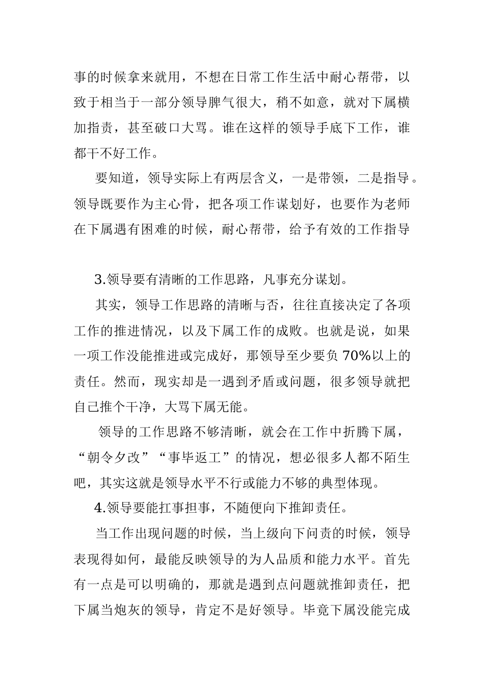什么样的领导才是受欢迎的好领导？.docx_第2页