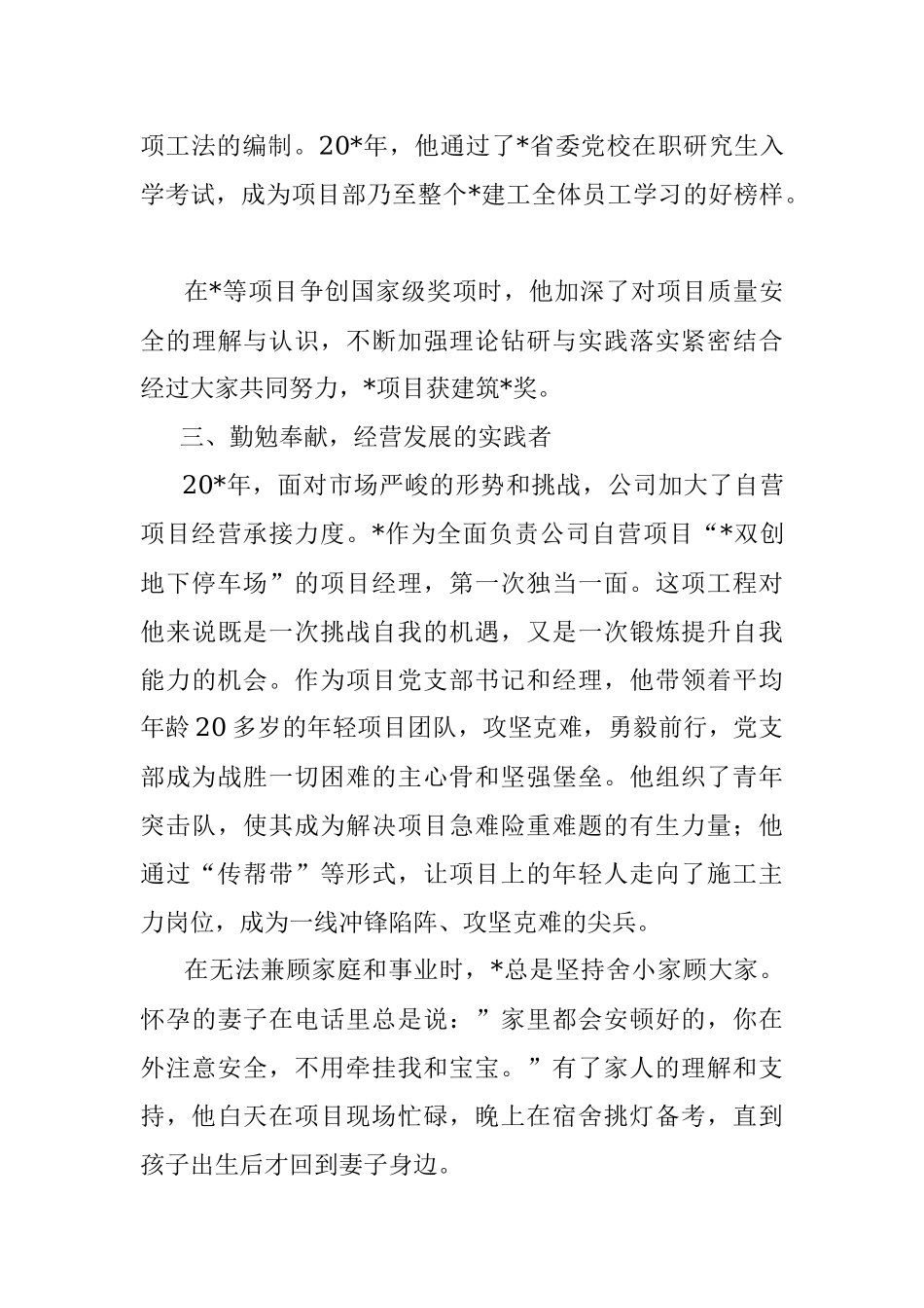 优秀党员事迹材料（国企）.docx_第3页