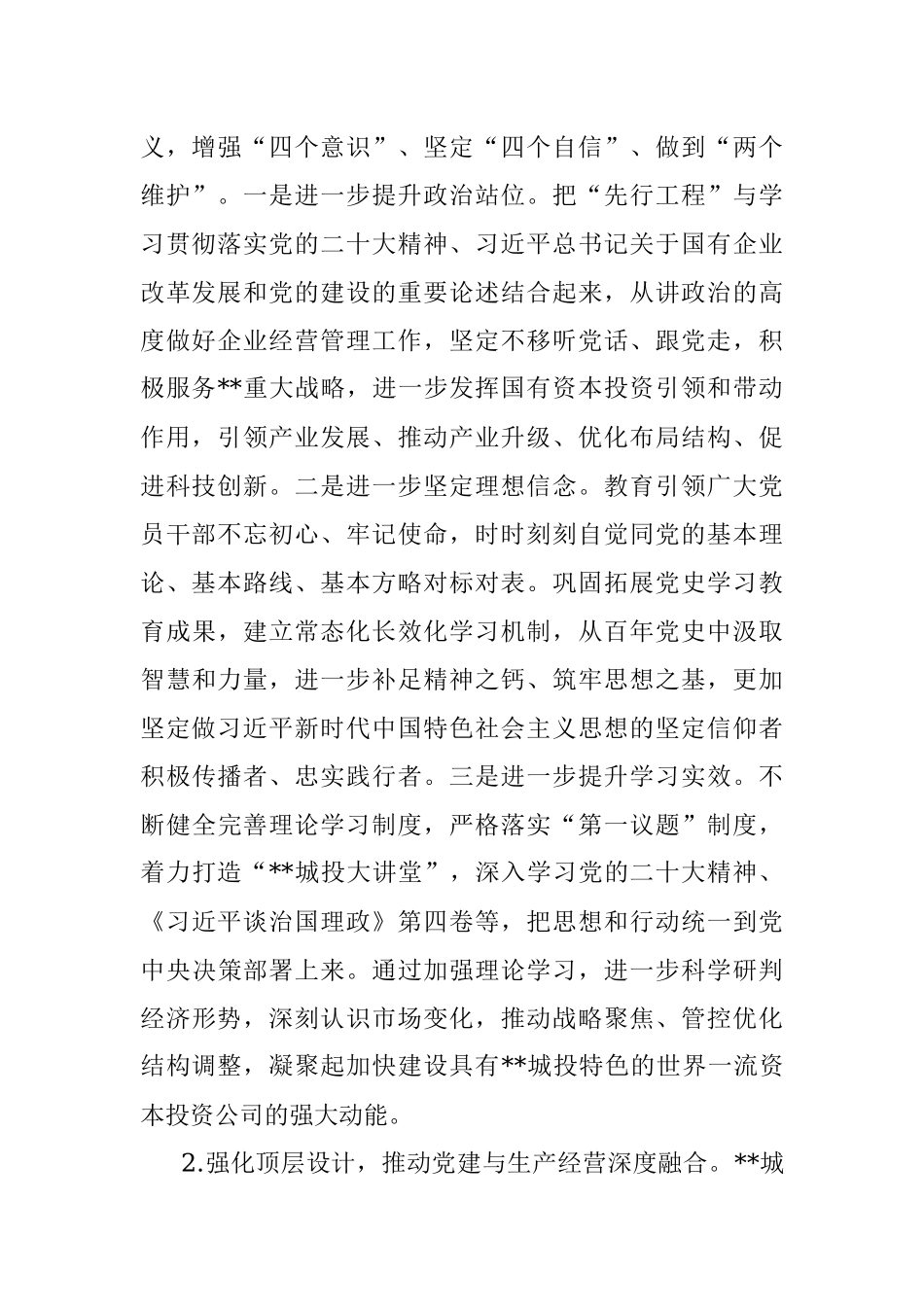 以高质量党建推动企业高质量发展工作汇报.docx_第2页