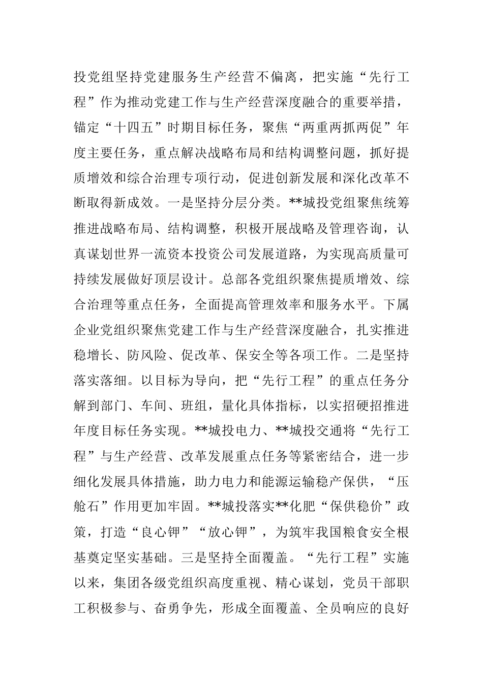 以高质量党建推动企业高质量发展工作汇报.docx_第3页