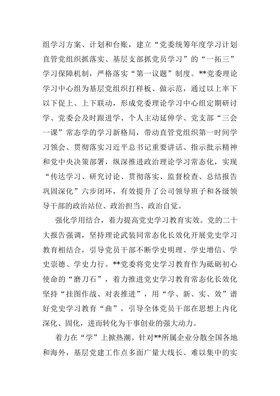 优秀国企党建工作事迹材料.docx_第2页