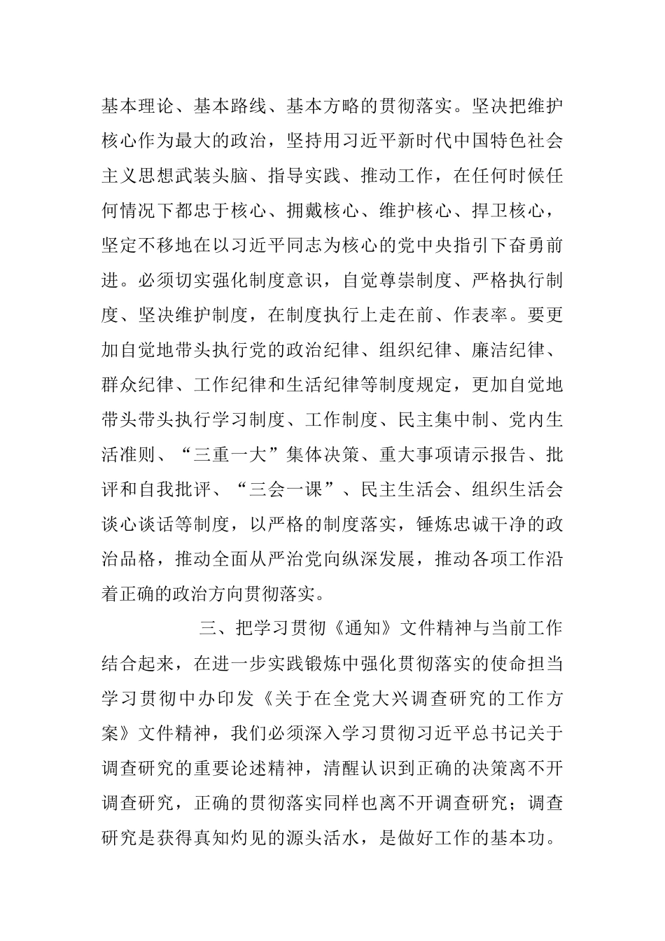 以实际行动大兴调查研究之风学习感悟.docx_第3页