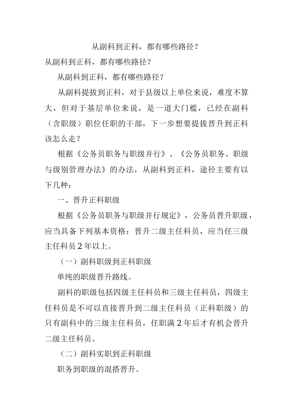 从副科到正科都有哪些路径？.docx_第1页