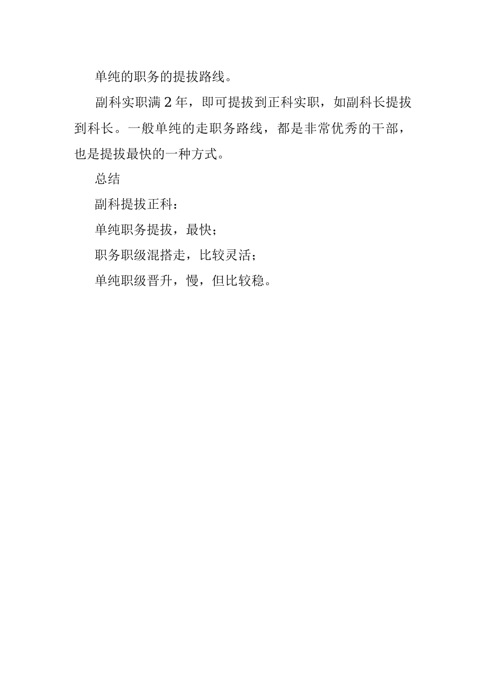 从副科到正科都有哪些路径？.docx_第3页