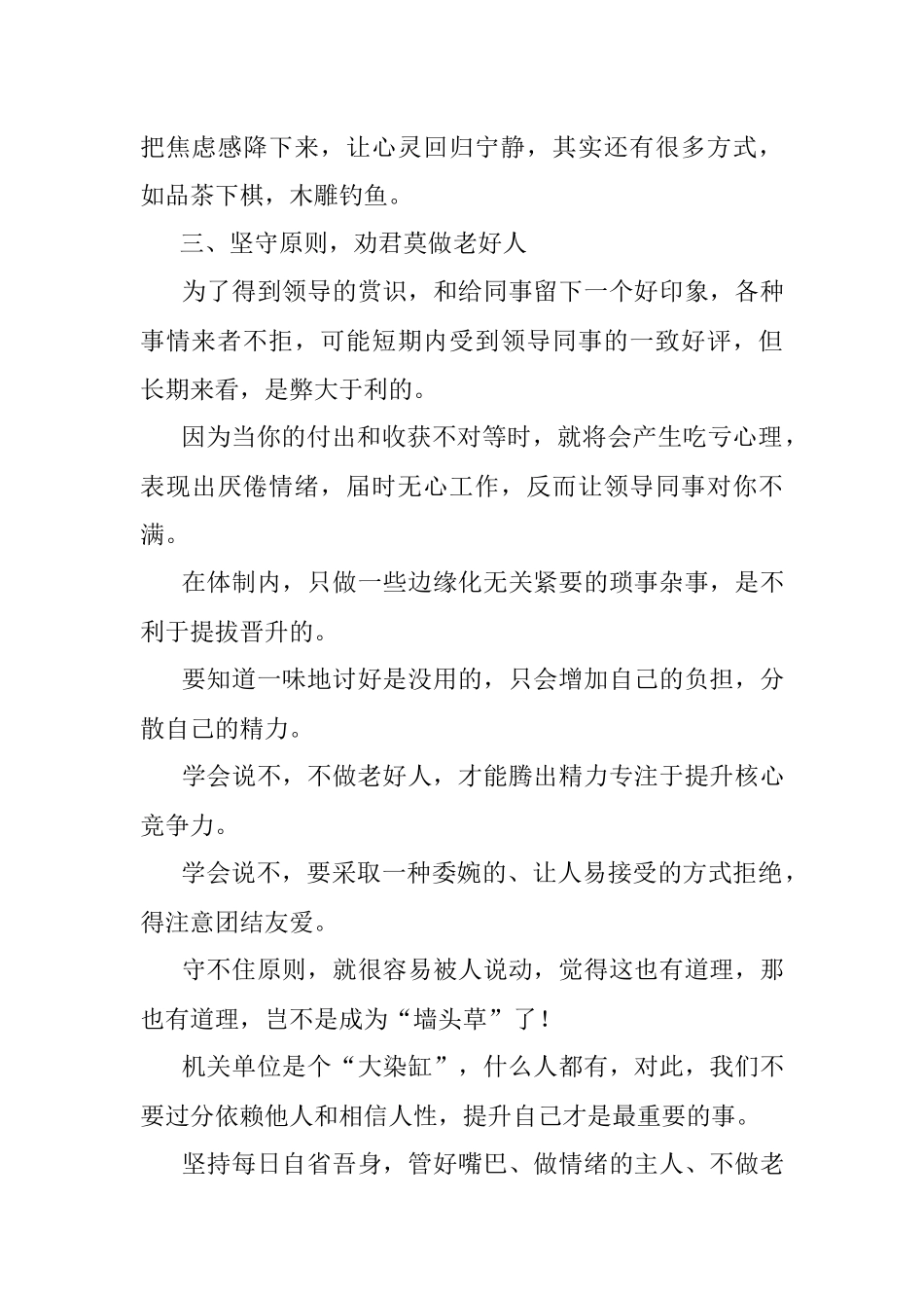 体制内上班需要警惕的三种错误行为！.docx_第3页