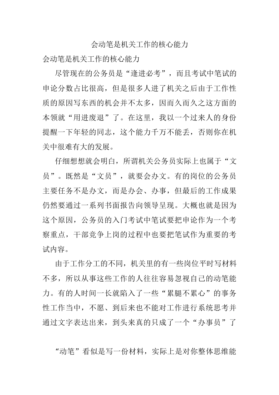 会动笔是机关工作的核心能力.docx_第1页