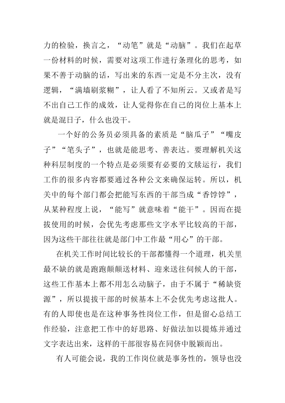 会动笔是机关工作的核心能力.docx_第2页