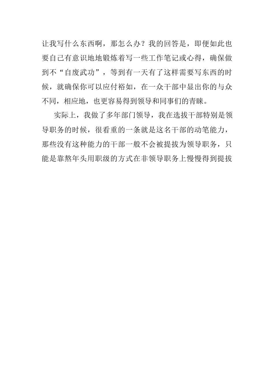 会动笔是机关工作的核心能力.docx_第3页