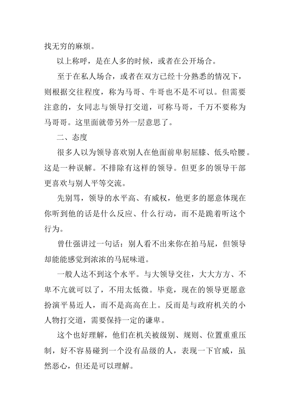 体制内与领导相处那些需要注意的关键问题.docx_第2页