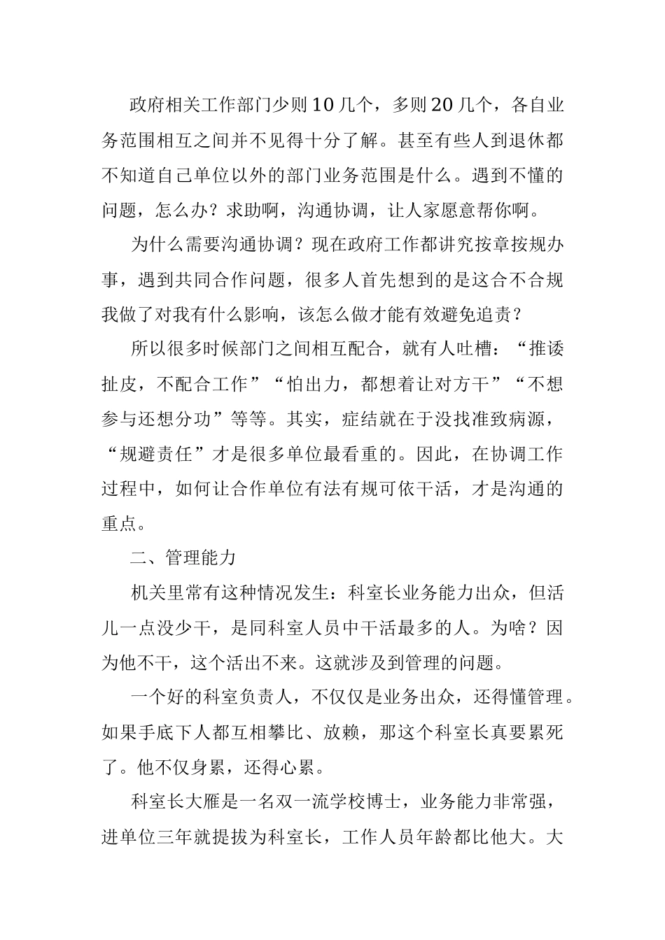 体制内工作需要的几种能力.docx_第2页