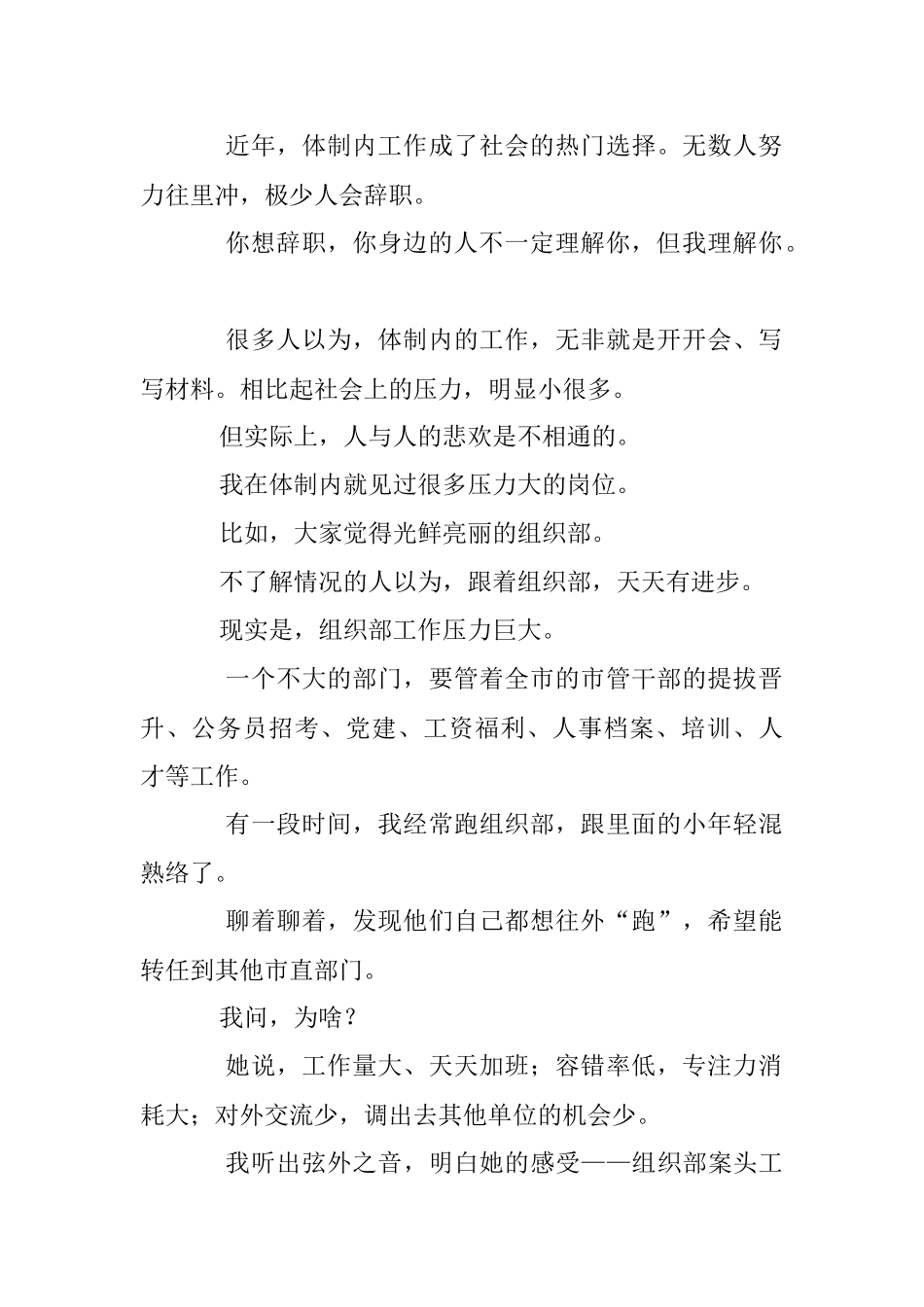体制内的工作让人压迫和窒息30岁了该不该辞职重新开始？.docx_第2页