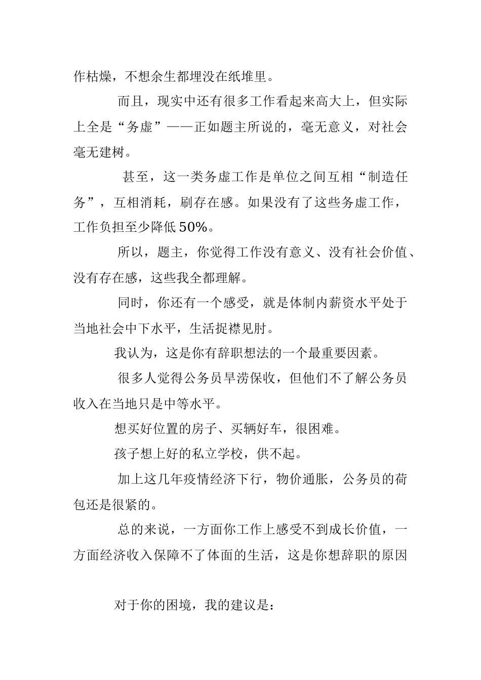 体制内的工作让人压迫和窒息30岁了该不该辞职重新开始？.docx_第3页