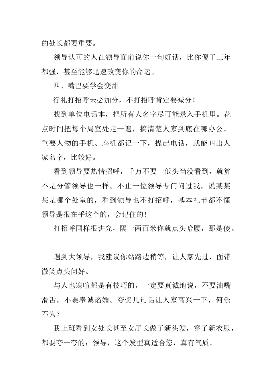 体制内我总结出最有用的八条经验.docx_第3页