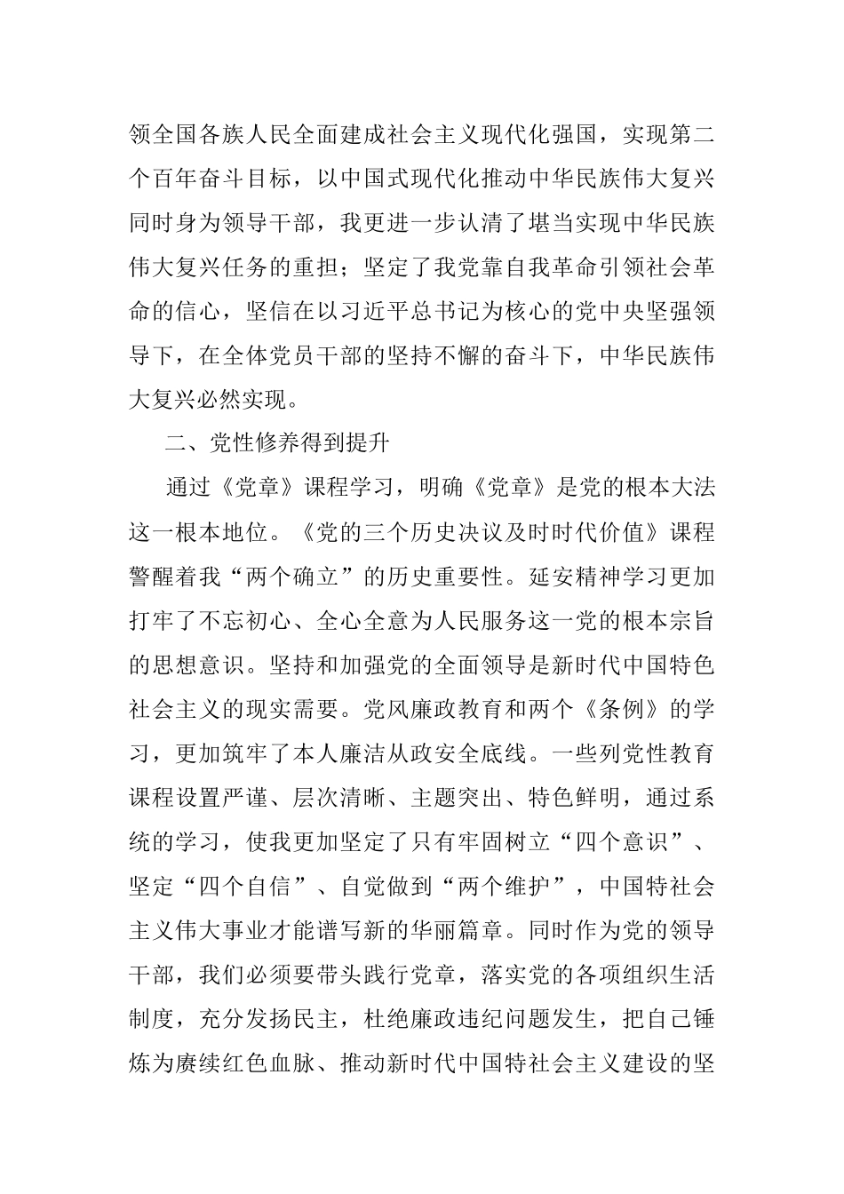 党员干部参加党校培训学习交流发言.docx_第2页