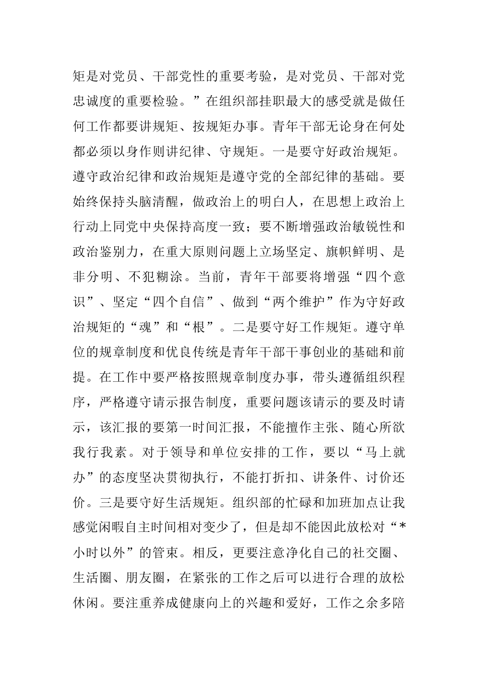 党史研究室挂职锻炼工作总结.docx_第3页