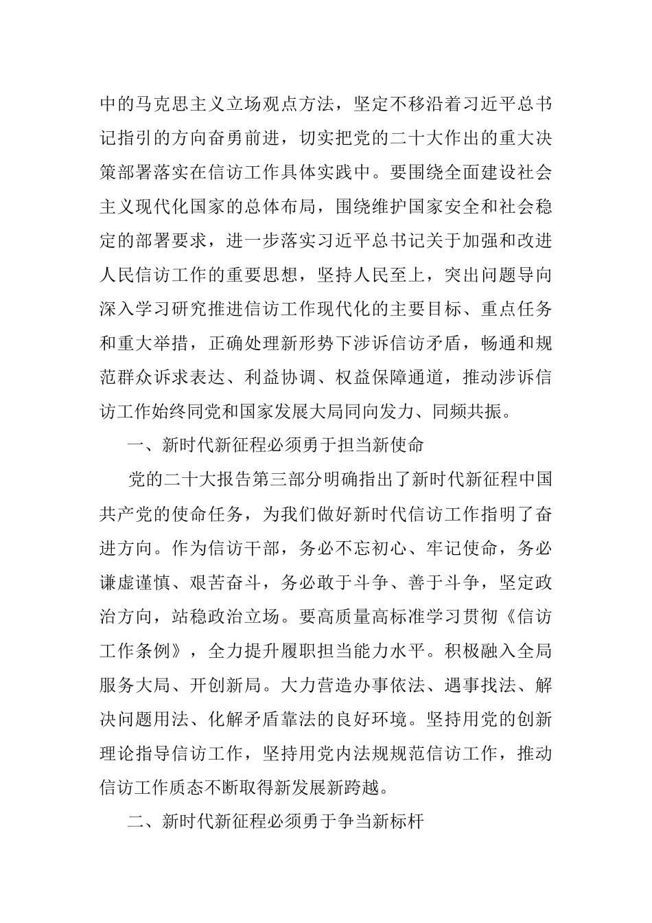 信访工作人员学习贯彻党的二十大精神心得体会.docx_第2页