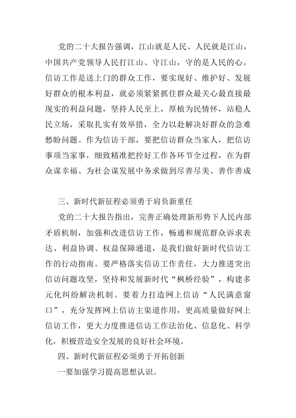 信访工作人员学习贯彻党的二十大精神心得体会.docx_第3页