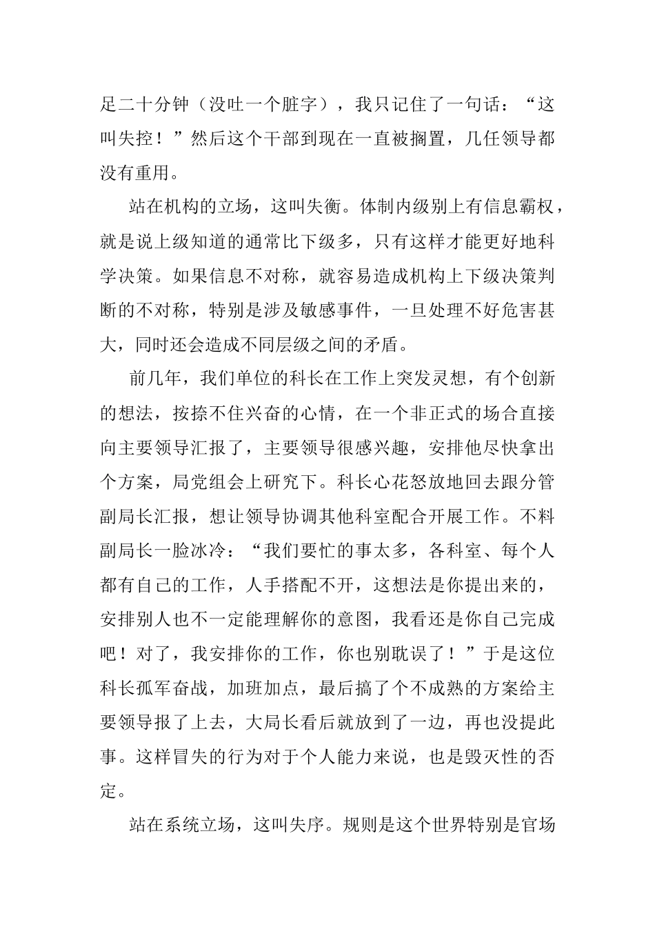 体制内越级汇报有什么危害？.docx_第2页