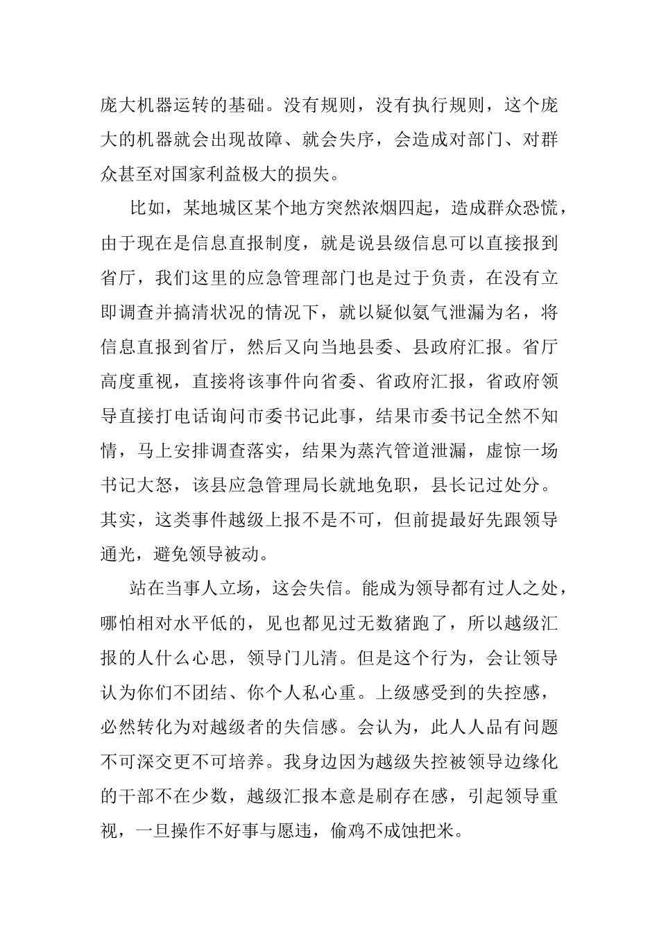 体制内越级汇报有什么危害？.docx_第3页