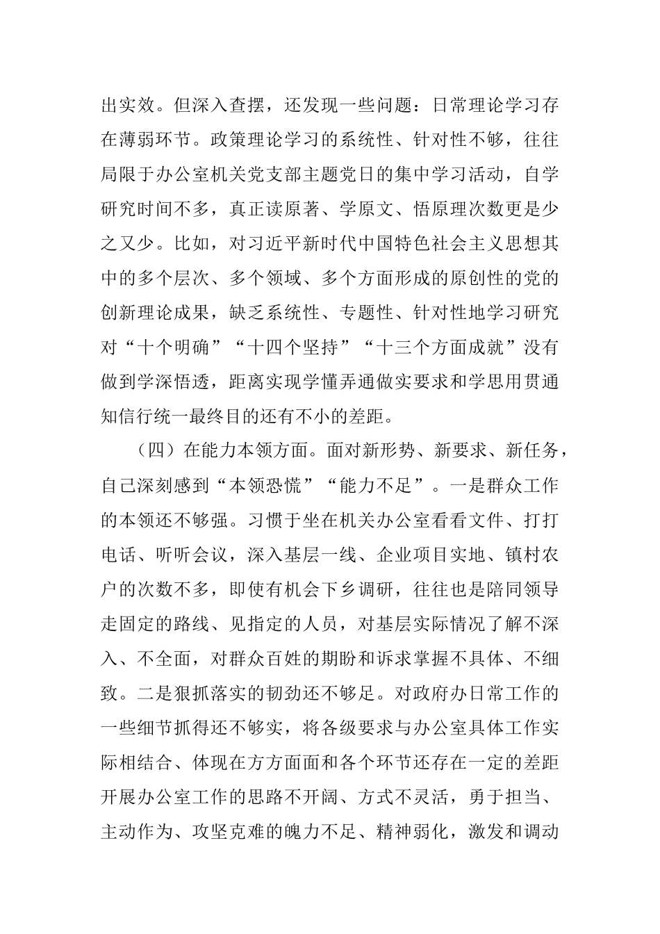 党员个人2022年度组织生活会上对照检查发言材料.docx_第3页
