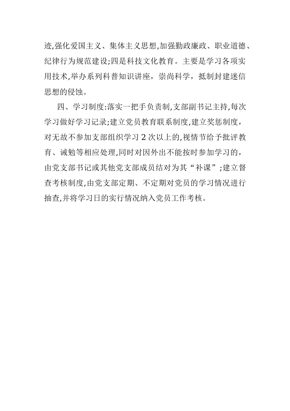党员学习日制度.docx_第2页