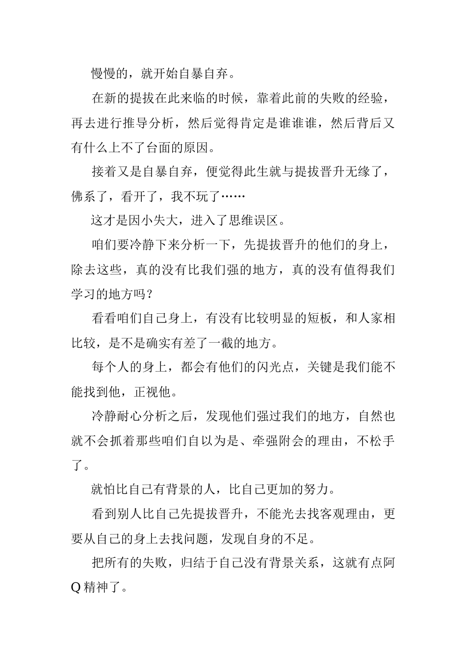 体制内陷入这个思维误区提拔肯定没有份儿.docx_第3页