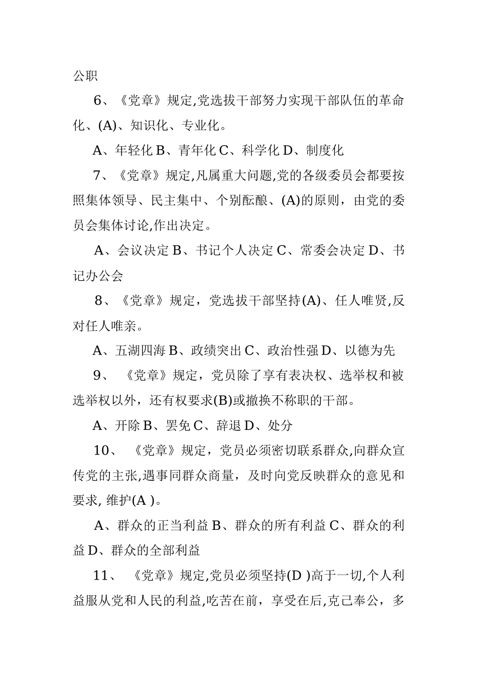 党员干部廉洁测试卷50题（含答案）.docx_第2页