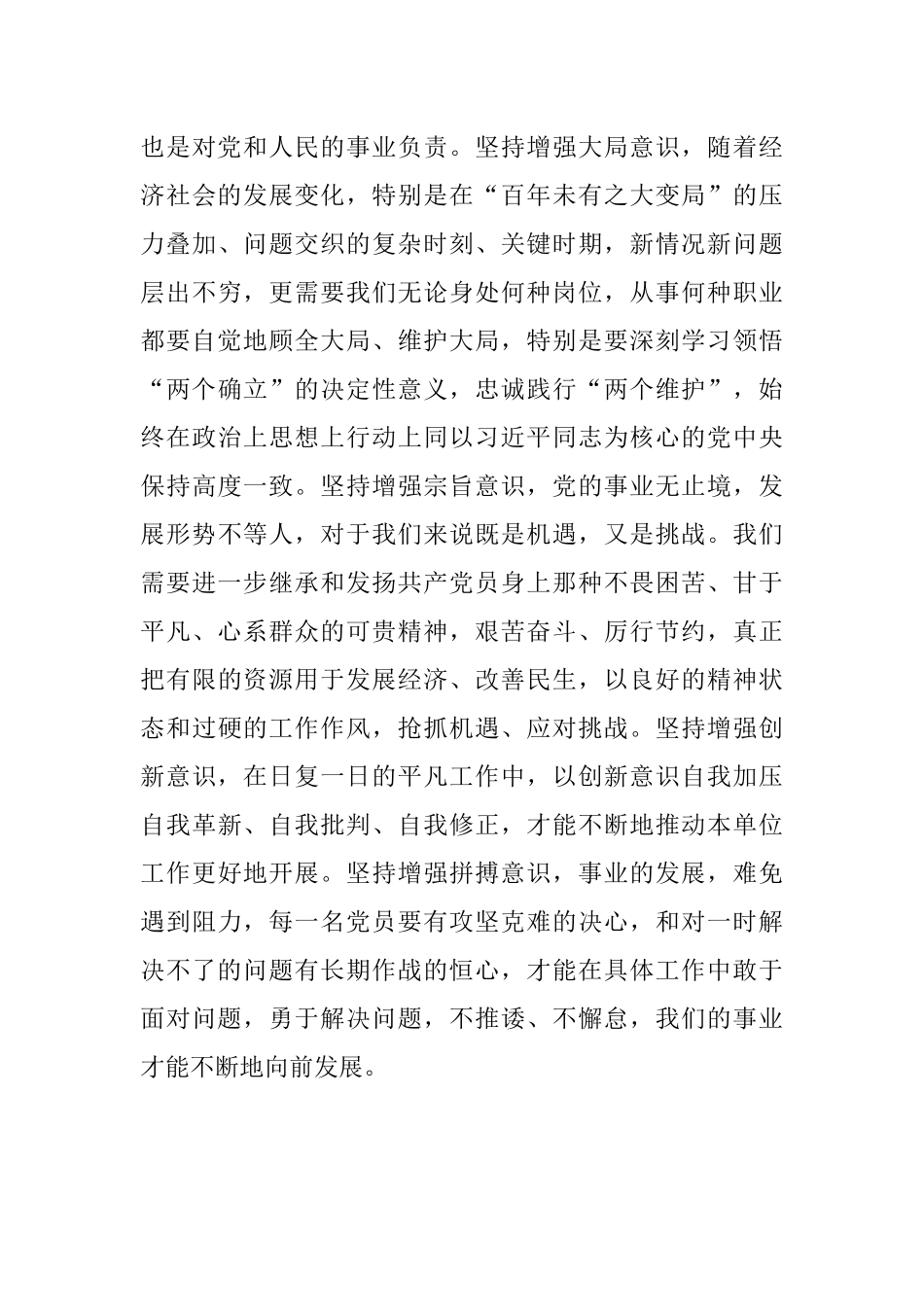 党员干部观看《榜样7》的感悟.docx_第3页